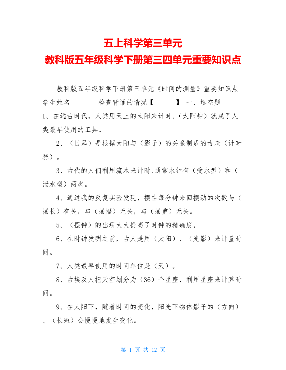 五上科学第三单元教科版五年级科学下册第三四单元重要知识点.doc_第1页