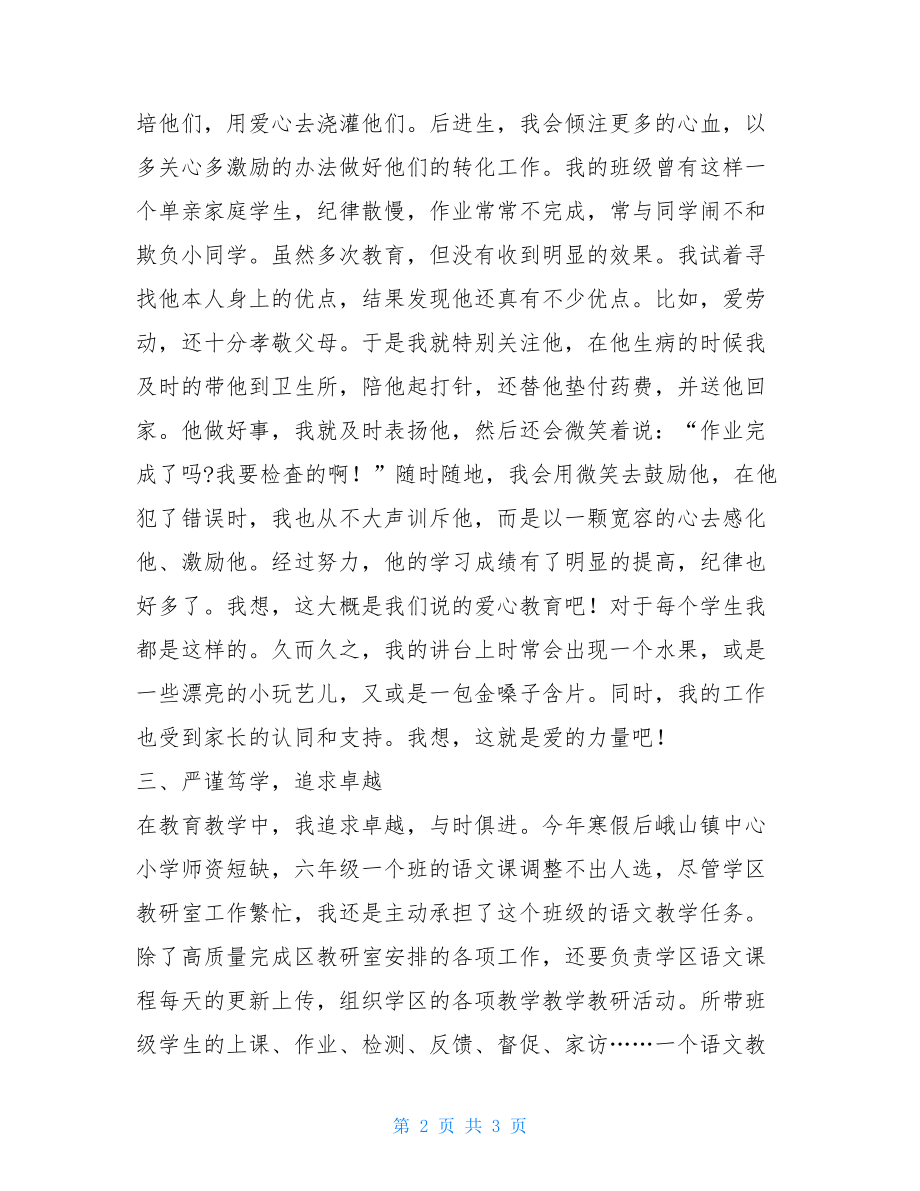 入党积极分子事迹材料-入党事迹材料范文.doc_第2页