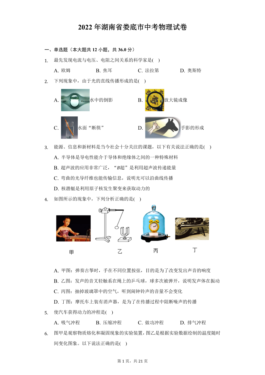 2022年湖南省娄底市中考物理试题及答案解析.docx_第1页