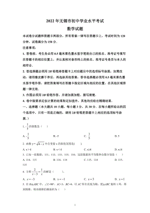 2022年江苏省无锡市中考数学试题及参考答案.docx