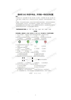 江苏省扬州市2022年中考化学试题.docx