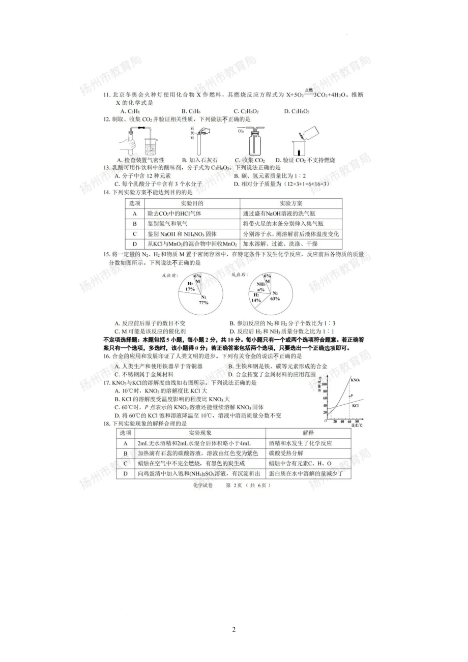 江苏省扬州市2022年中考化学试题.docx_第2页