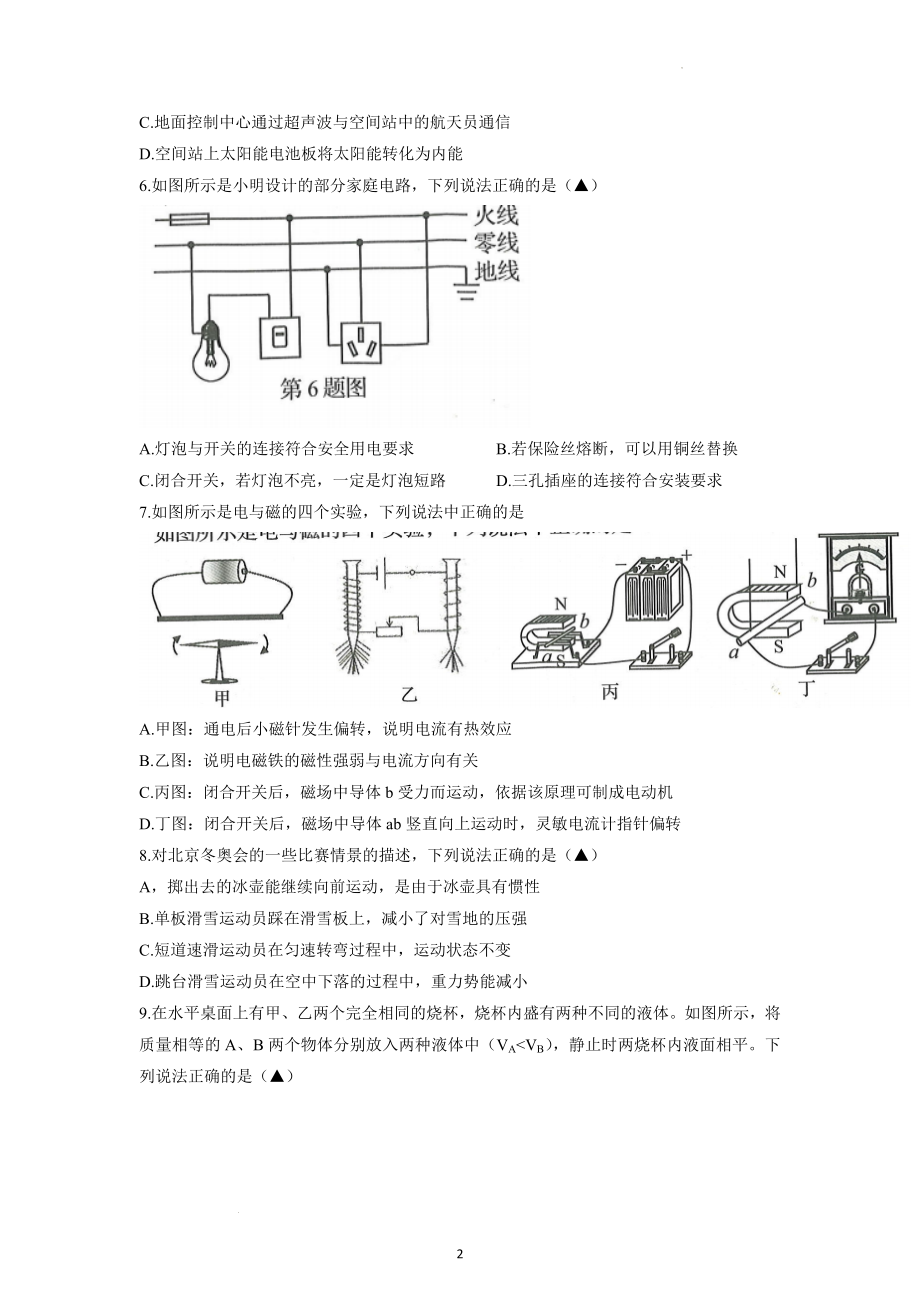 2022年辽宁省锦州市中考物理试题及参考答案.docx_第2页