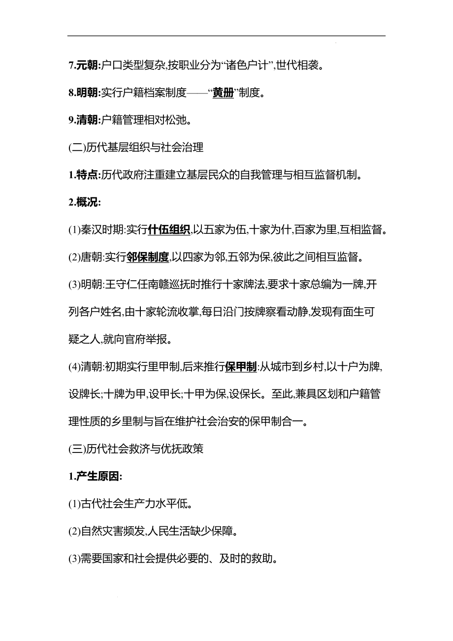 备战高考历史 一轮复习 第十三单元 课题36　基层治理与社会保障 专题练习（教师版）.docx_第2页