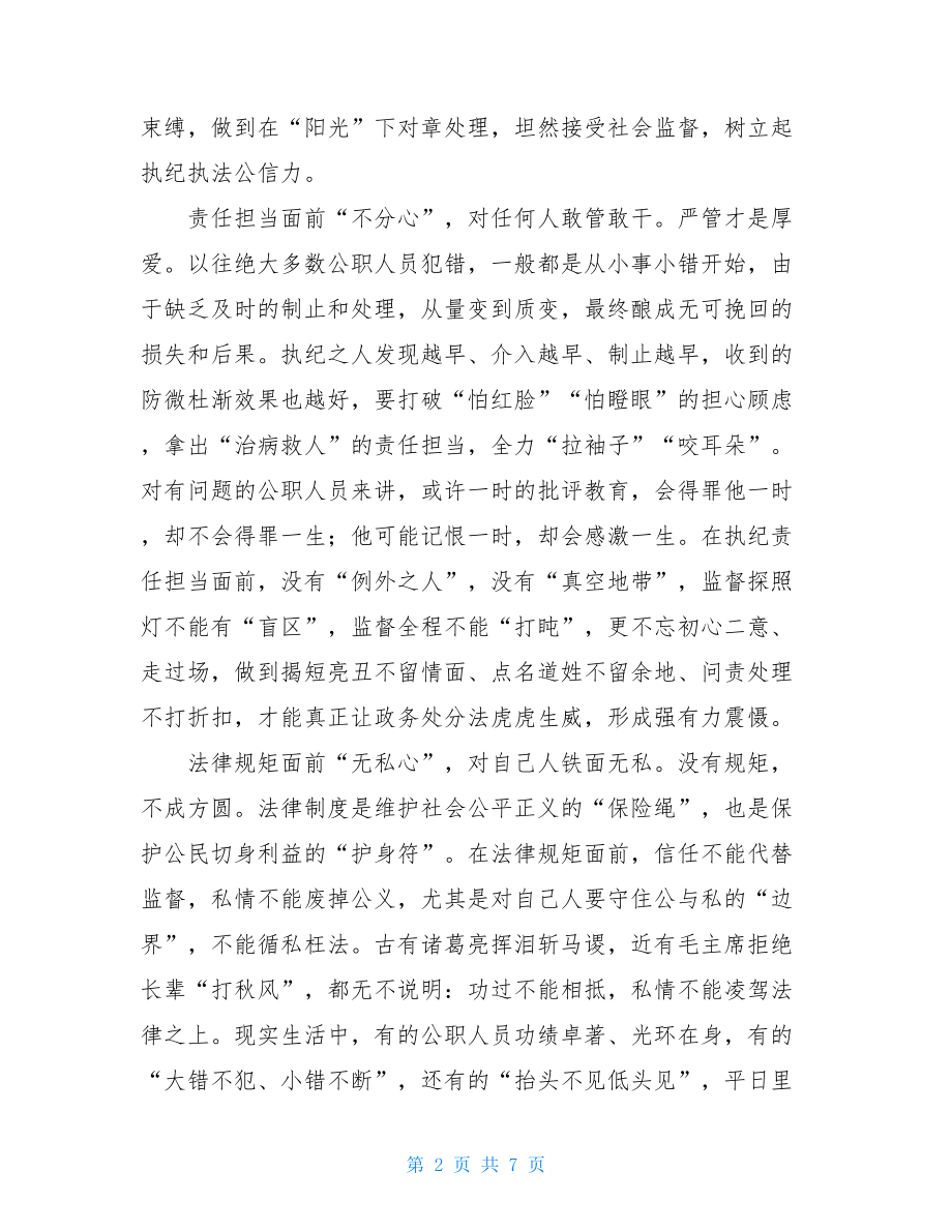 学习《公职人员政务处分法》心得体会（5篇）.doc_第2页