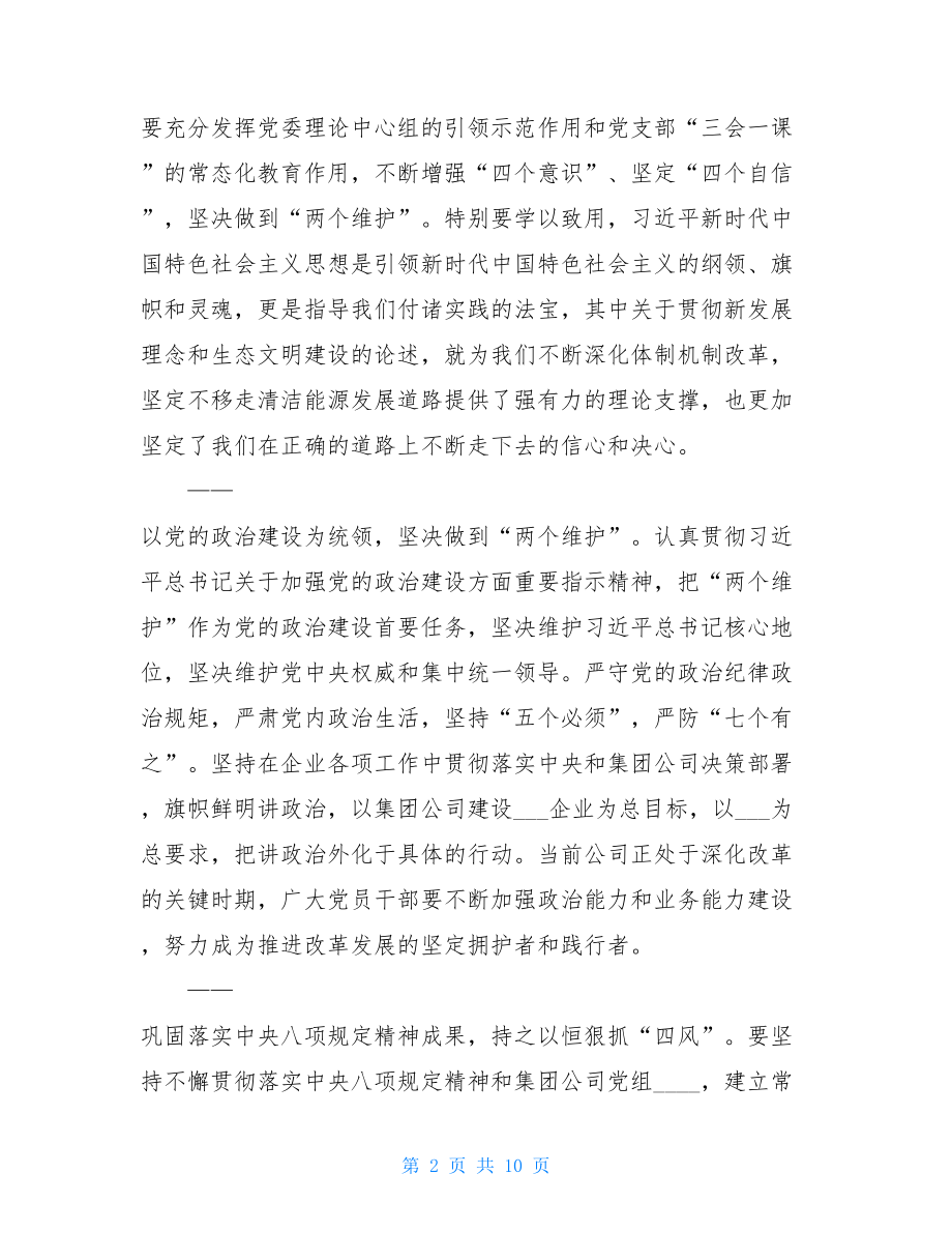 集团公司党委书记讲廉政讲稿党支部书记党风廉政建设.doc_第2页