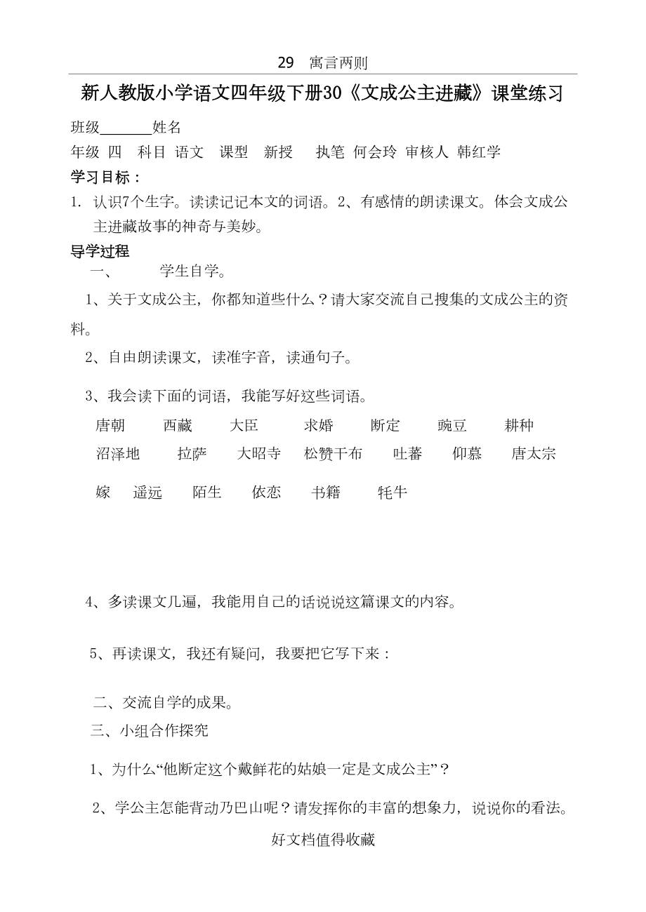 新人教版小学语文四年级下册30《文成公主进藏》课堂练习.doc_第2页