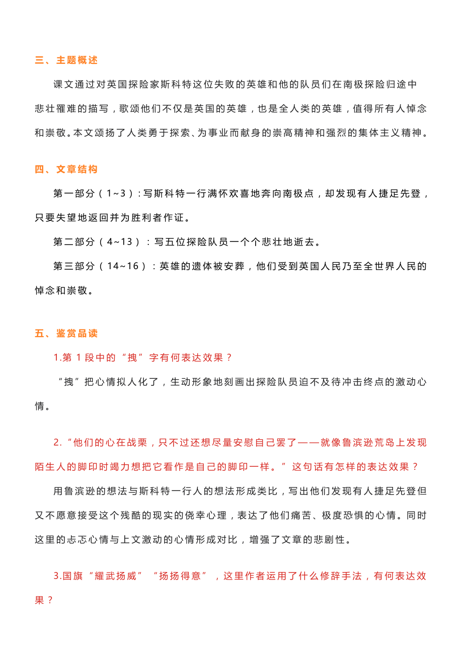 部编版语文七年级下册第六单元知识点.doc_第2页