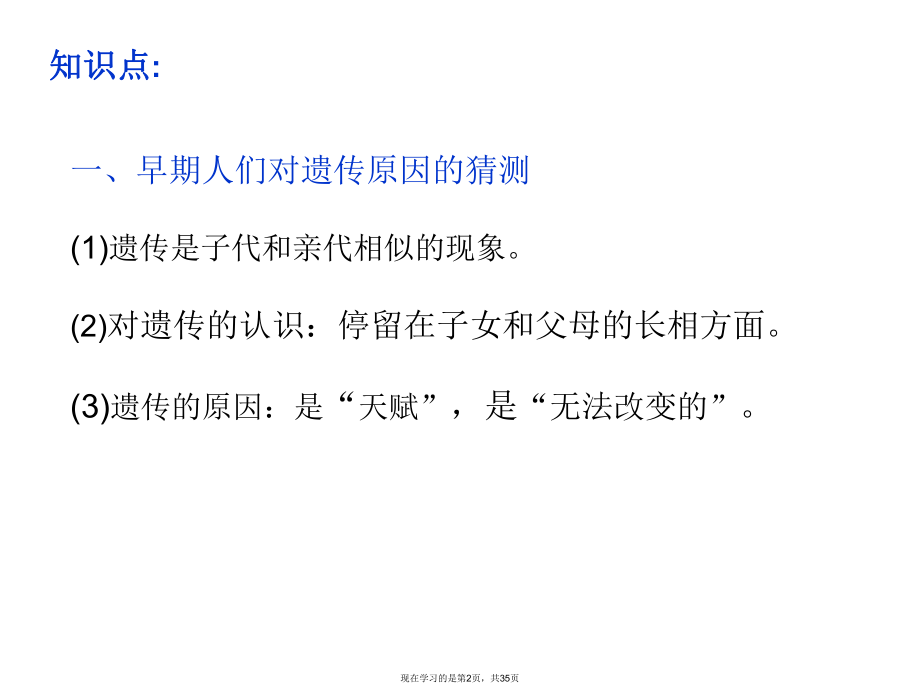 减数分裂中的染色体行为 (3).ppt_第2页