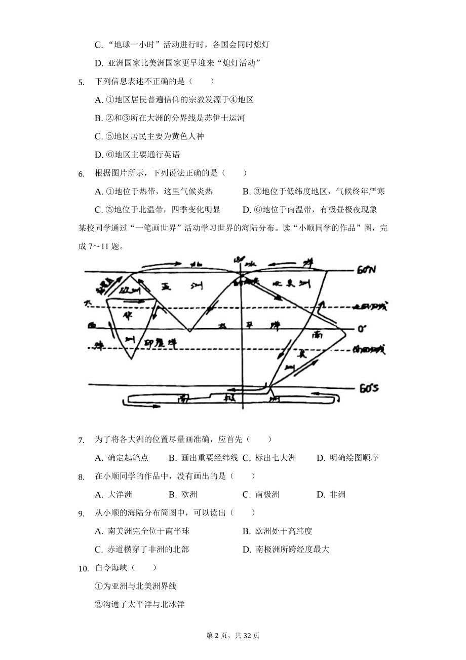 2022年江苏省无锡市中考地理试题及精品解析.docx_第2页