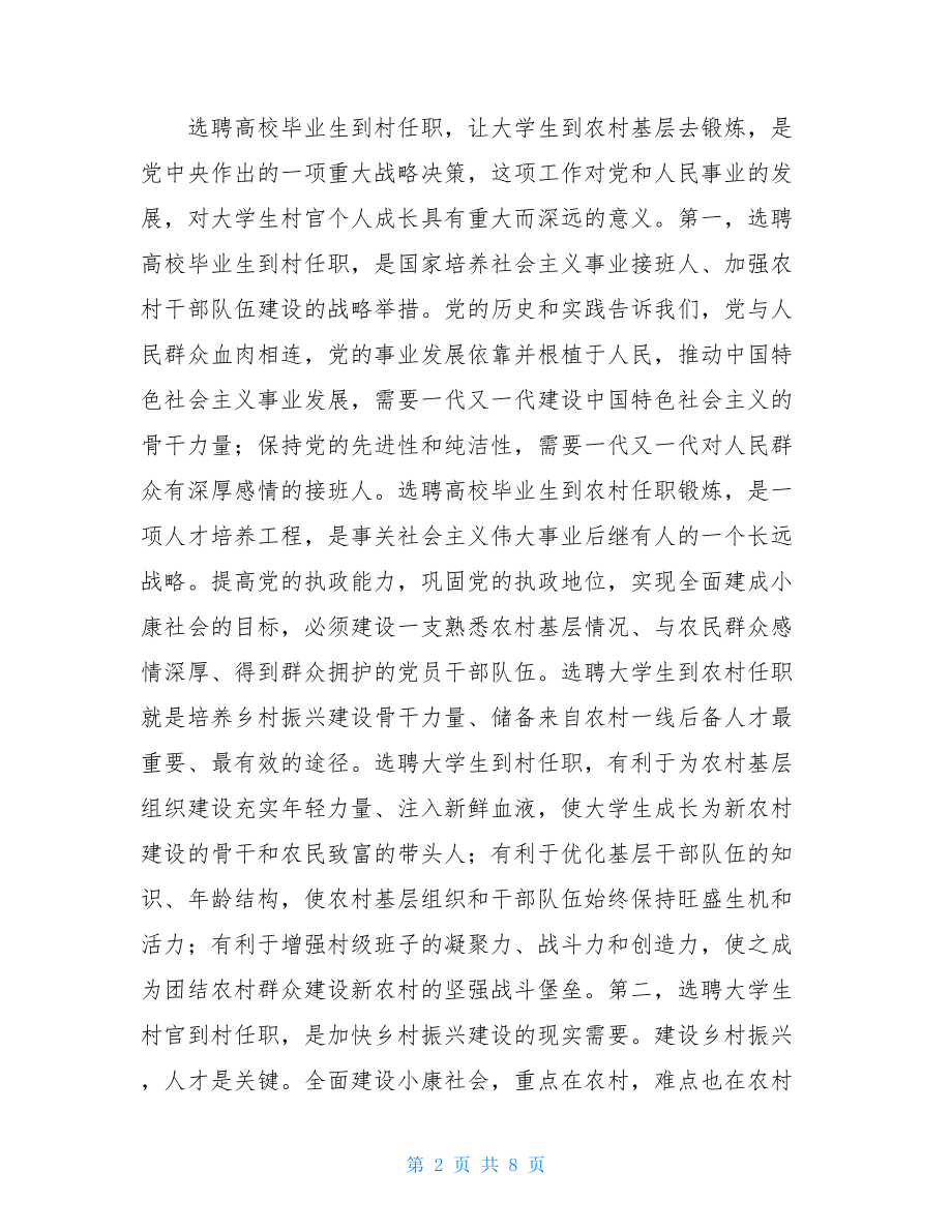 在全市大学生村官培训班开班式上的讲话.doc_第2页