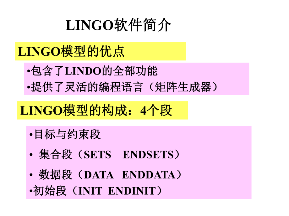 实验2--Lingo求解运输问题和整数规划ppt课件.ppt_第2页