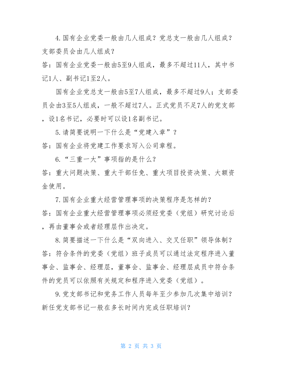 《条例》应知应会政法工作条例应知应会.doc_第2页