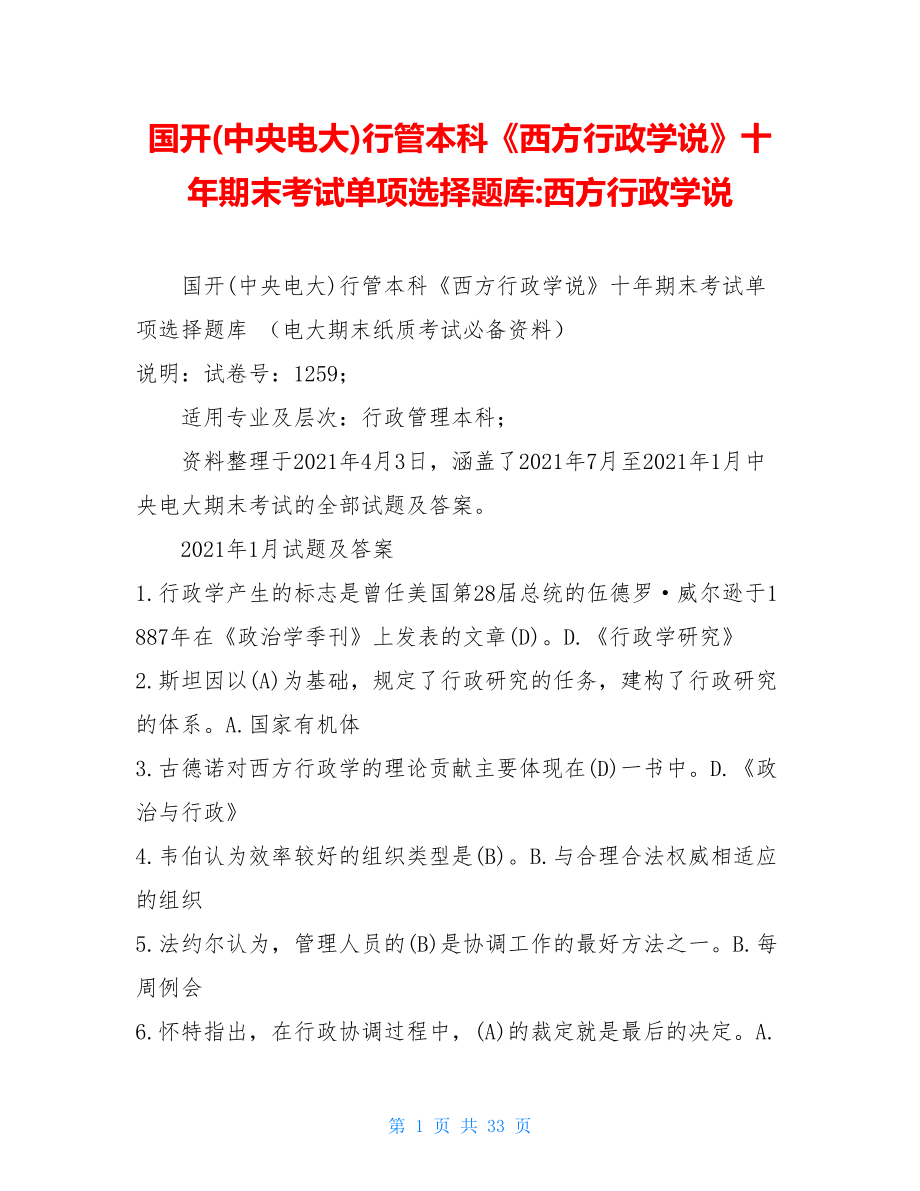 国开(中央电大)行管本科《西方行政学说》十年期末考试单项选择题库-西方行政学说.doc_第1页