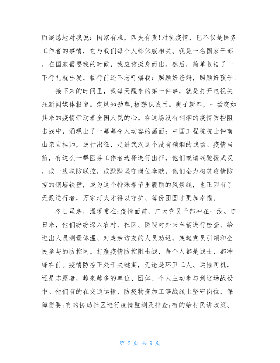 赞美医生战疫情高中生欣赏优秀作文-赞美疫情医生的诗.doc_第2页