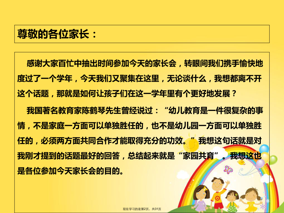 中班家长会PPT课件.ppt_第2页