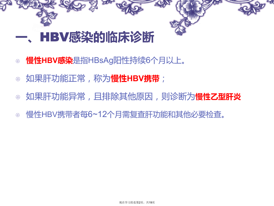 乙型肝炎病毒母婴传播预防临床指南课件.ppt_第2页