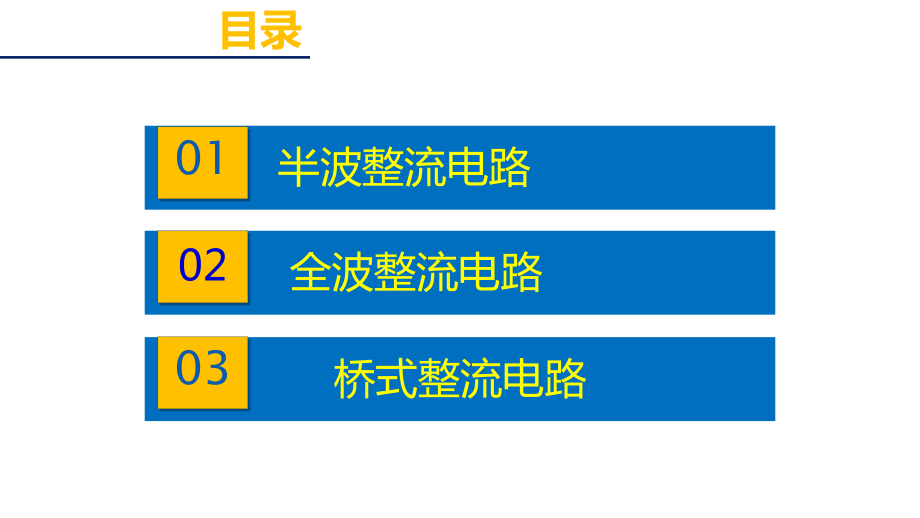 整流电路工作原理ppt课件.pptx_第2页