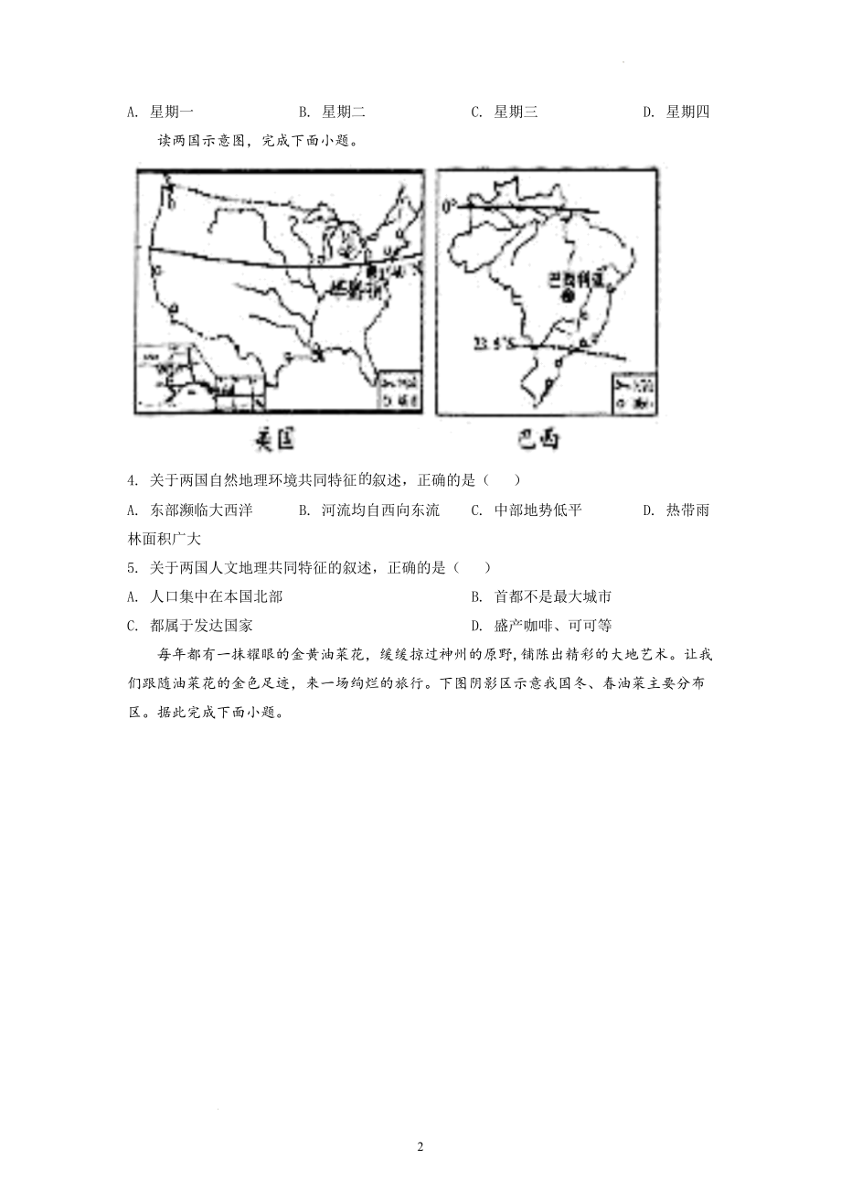 贵州省黔东南州2022年中考地理试题及参考答案.docx_第2页