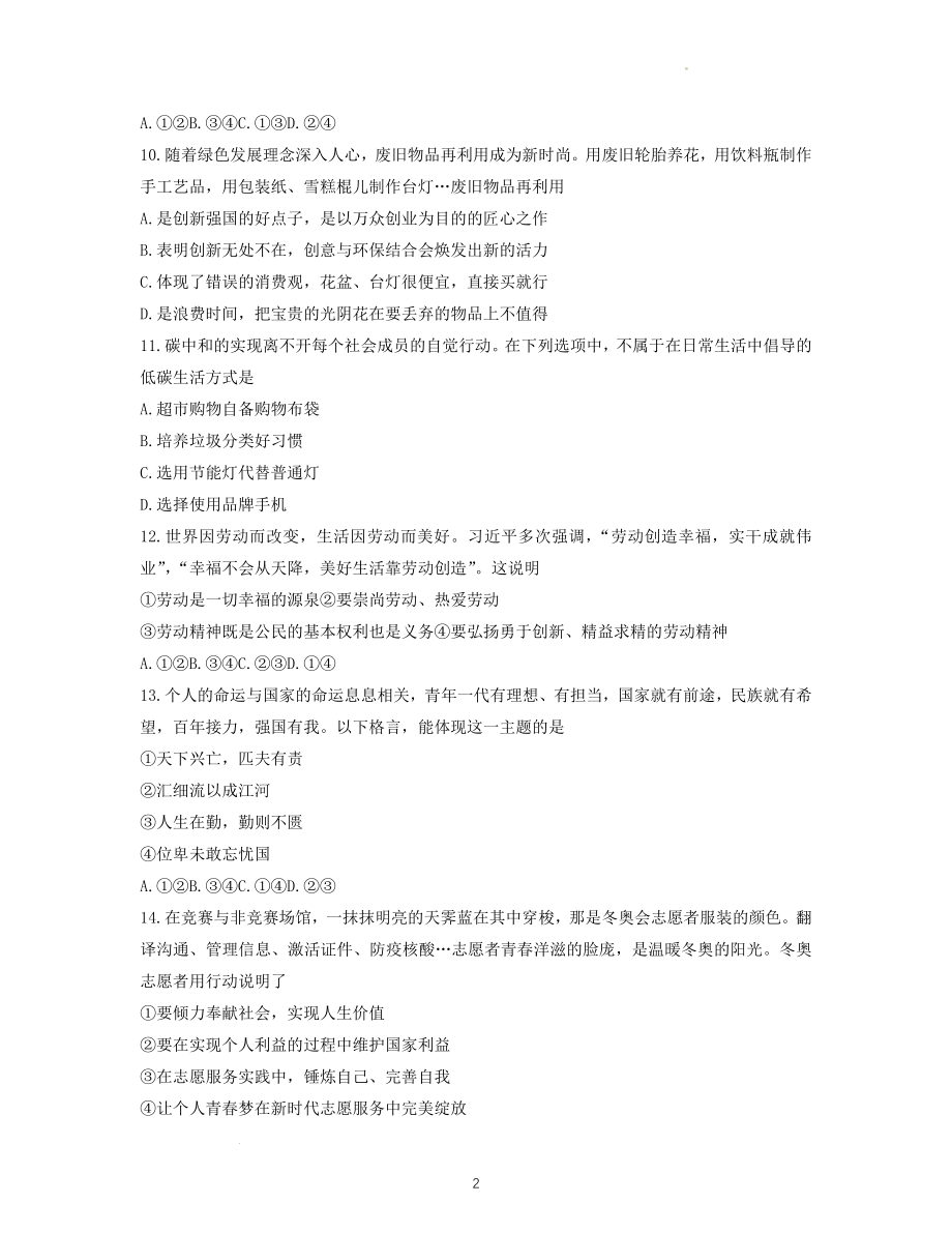 2022年四川省自贡市中考文综道德与法治真题.docx_第2页