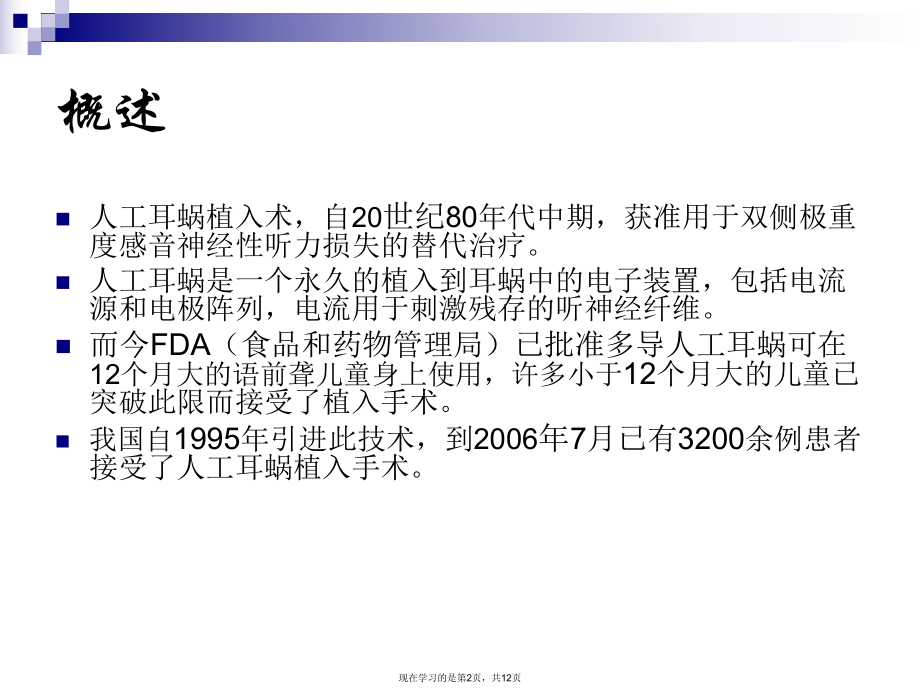 人工耳蜗的原理及临床应用.ppt_第2页