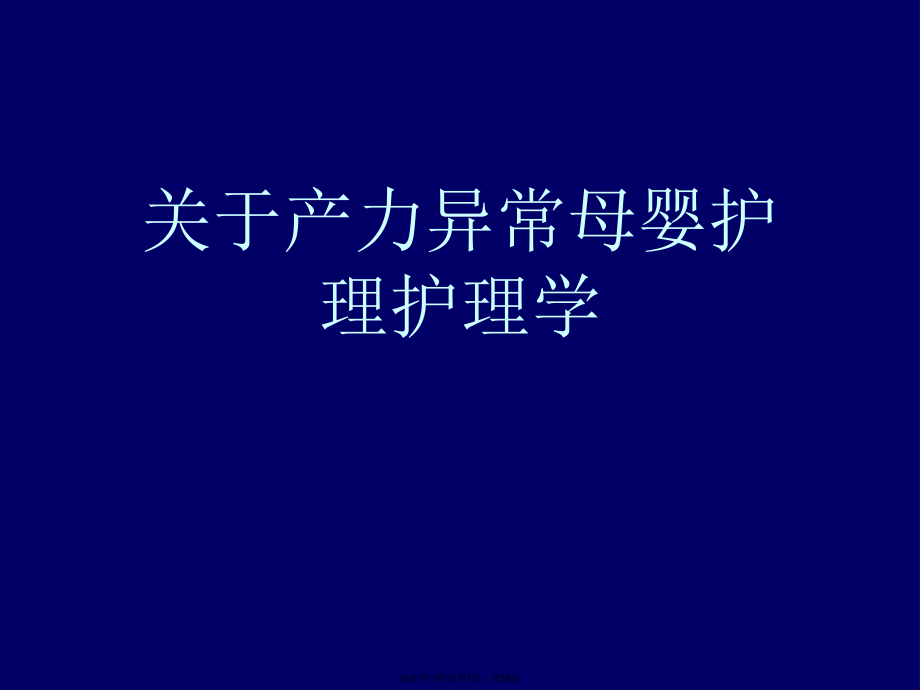 产力异常母婴护理护理学.ppt_第1页