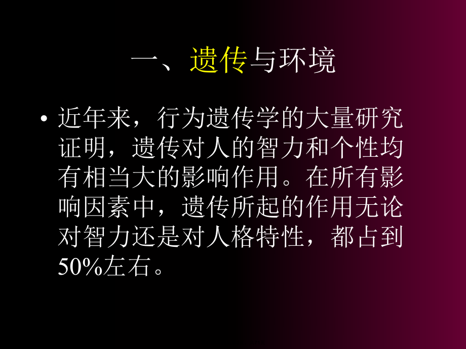 儿童与青少年的人格与心理健康教育 (2).ppt_第2页