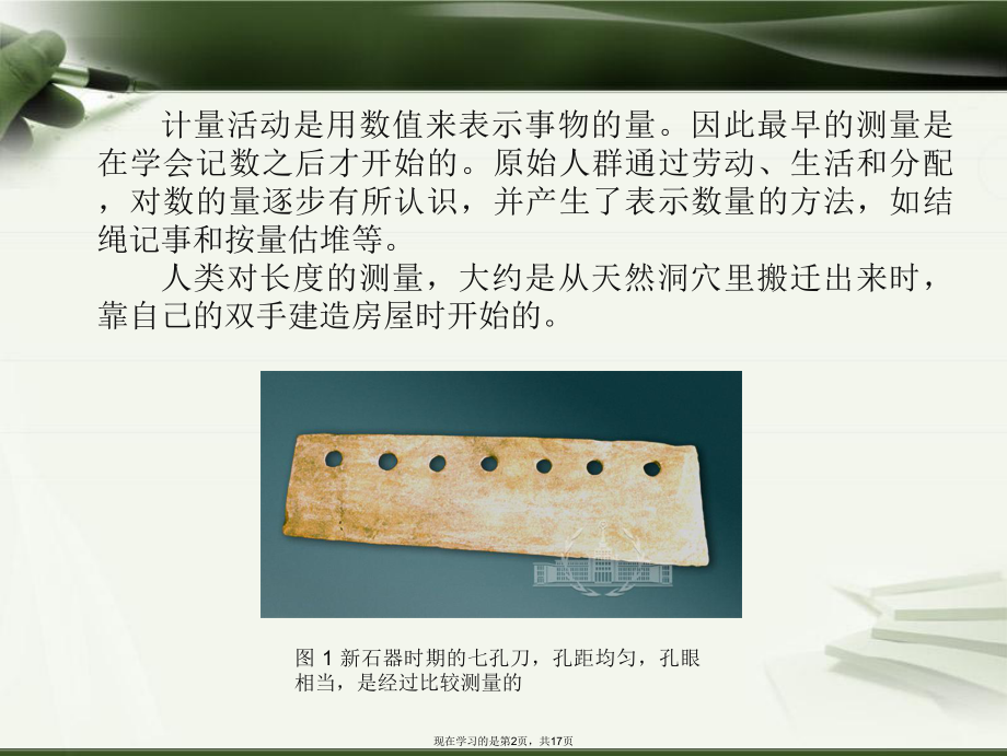 中国古代计量史长度计量实用课件.ppt_第2页