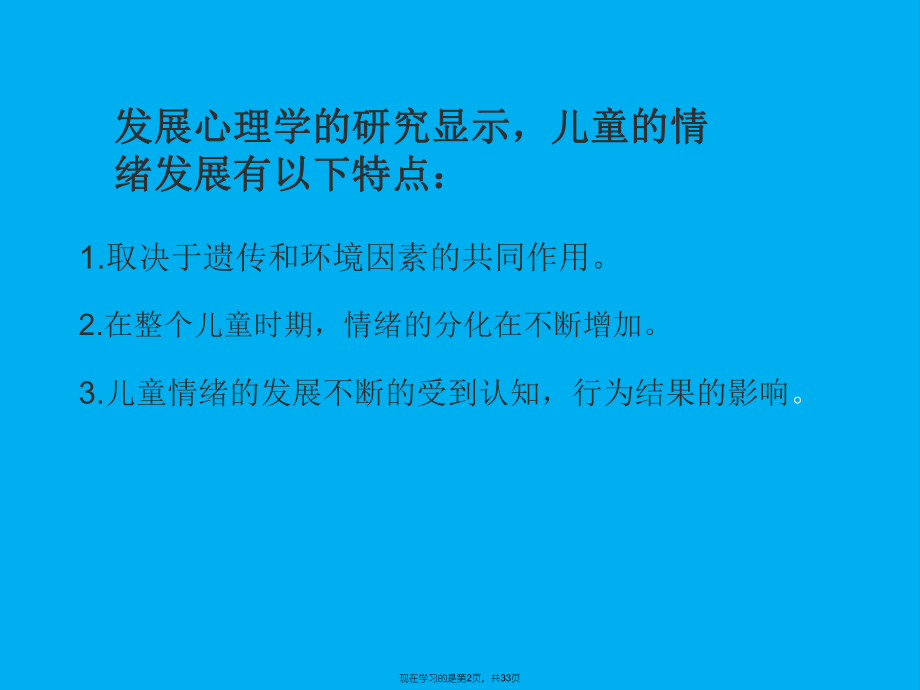 儿童分离焦虑.ppt_第2页