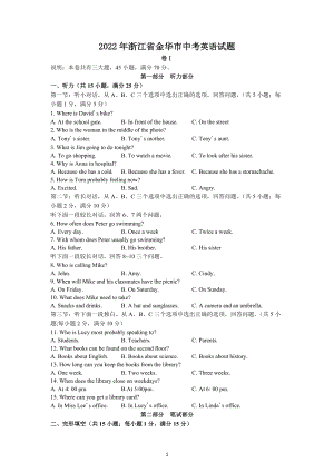 2022年浙江省金华市中考英语试题及参考答案.docx