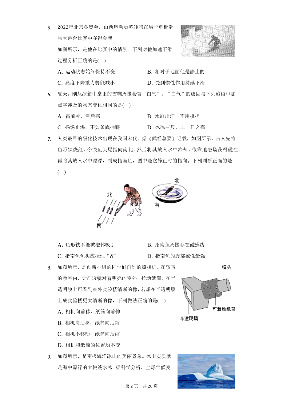 2022年山西省中考物理试题及答案解析.docx_第2页