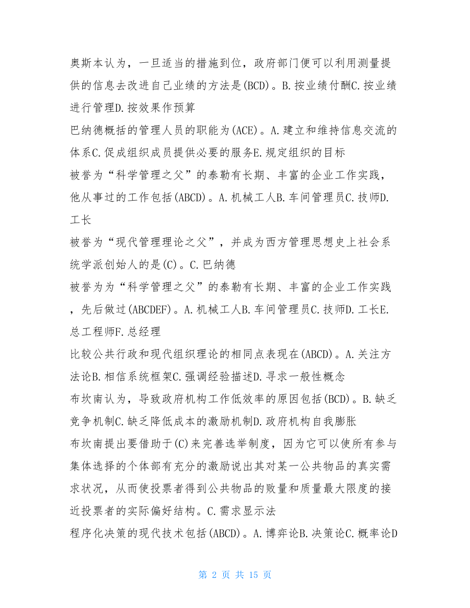 《西方行政学说》不定项选择题库(珍藏版)丁煌西方行政学说史pdf.doc_第2页