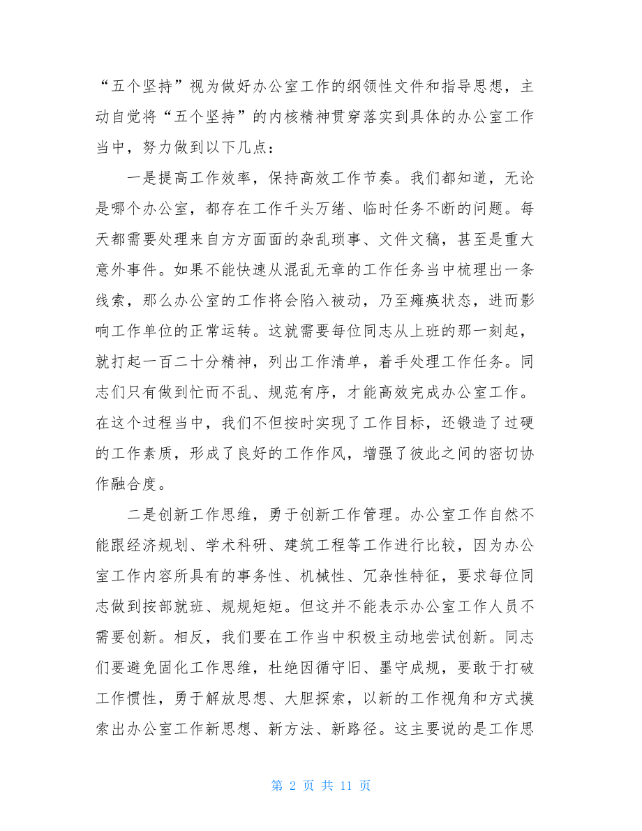 在办公室工作交流大会上的讲话稿.doc_第2页