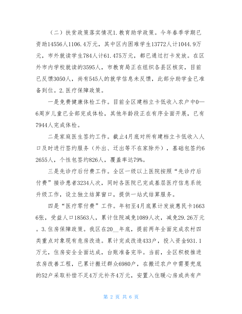 精准脱贫巩固提升工作总结.doc_第2页