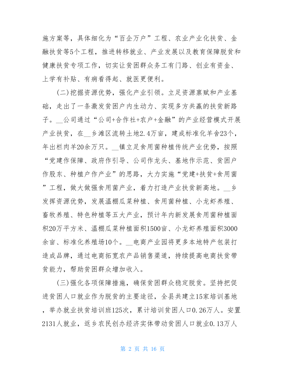 对于脱贫攻坚工作的调研报告三篇.doc_第2页