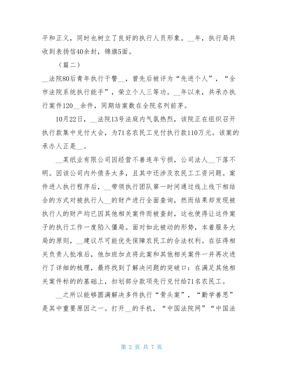 查办案件先进事迹办案标兵事迹材料范文5篇.doc_第2页