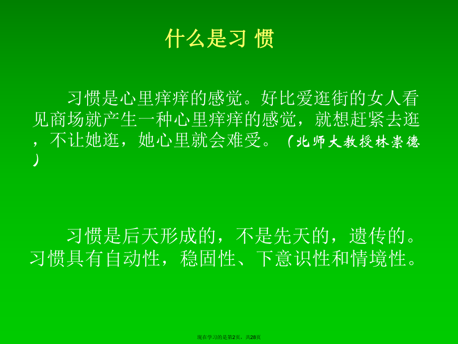 养成良好习惯成就孩子一生.ppt_第2页