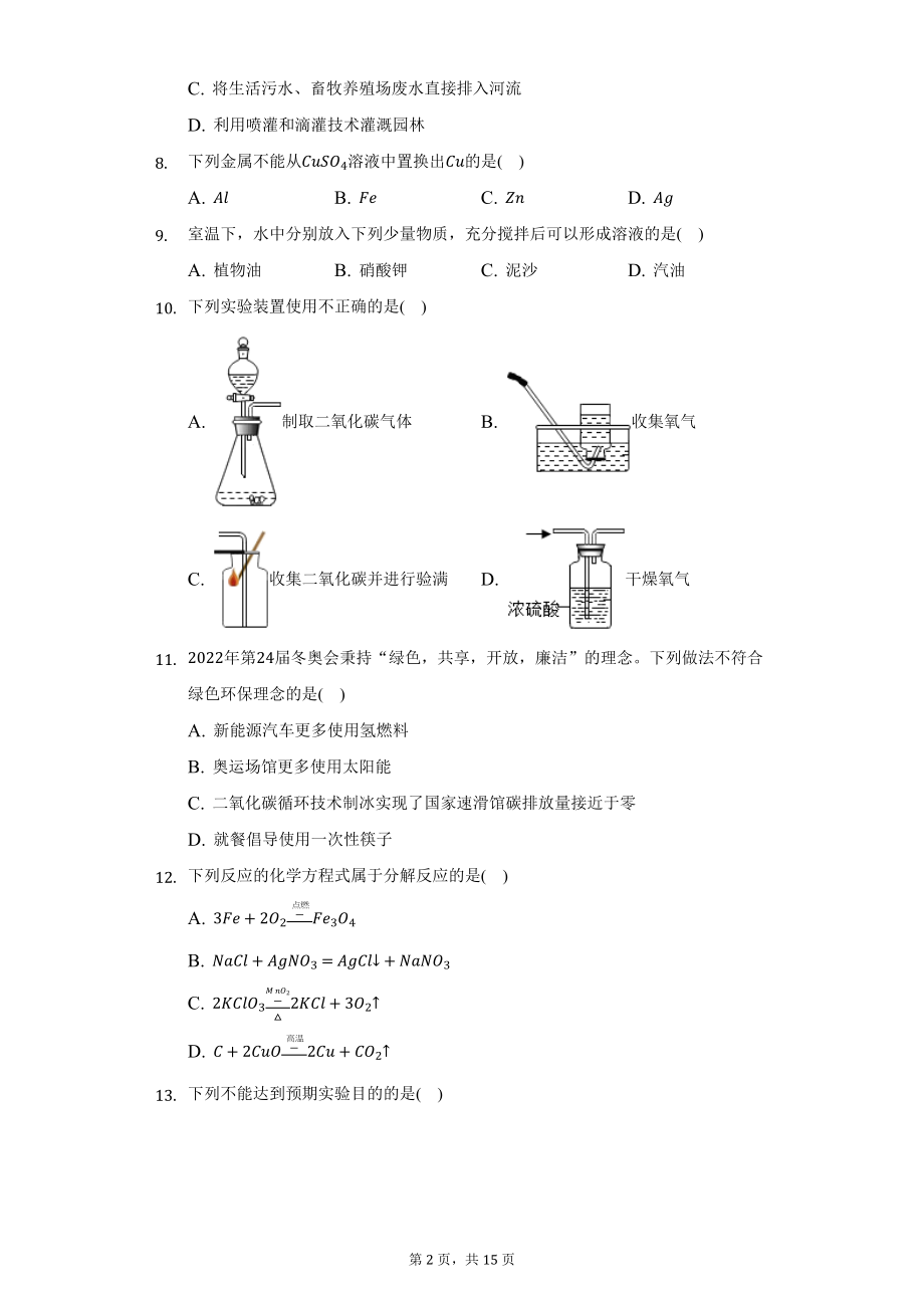 2022年青海省中考化学试题及答案解析.docx_第2页