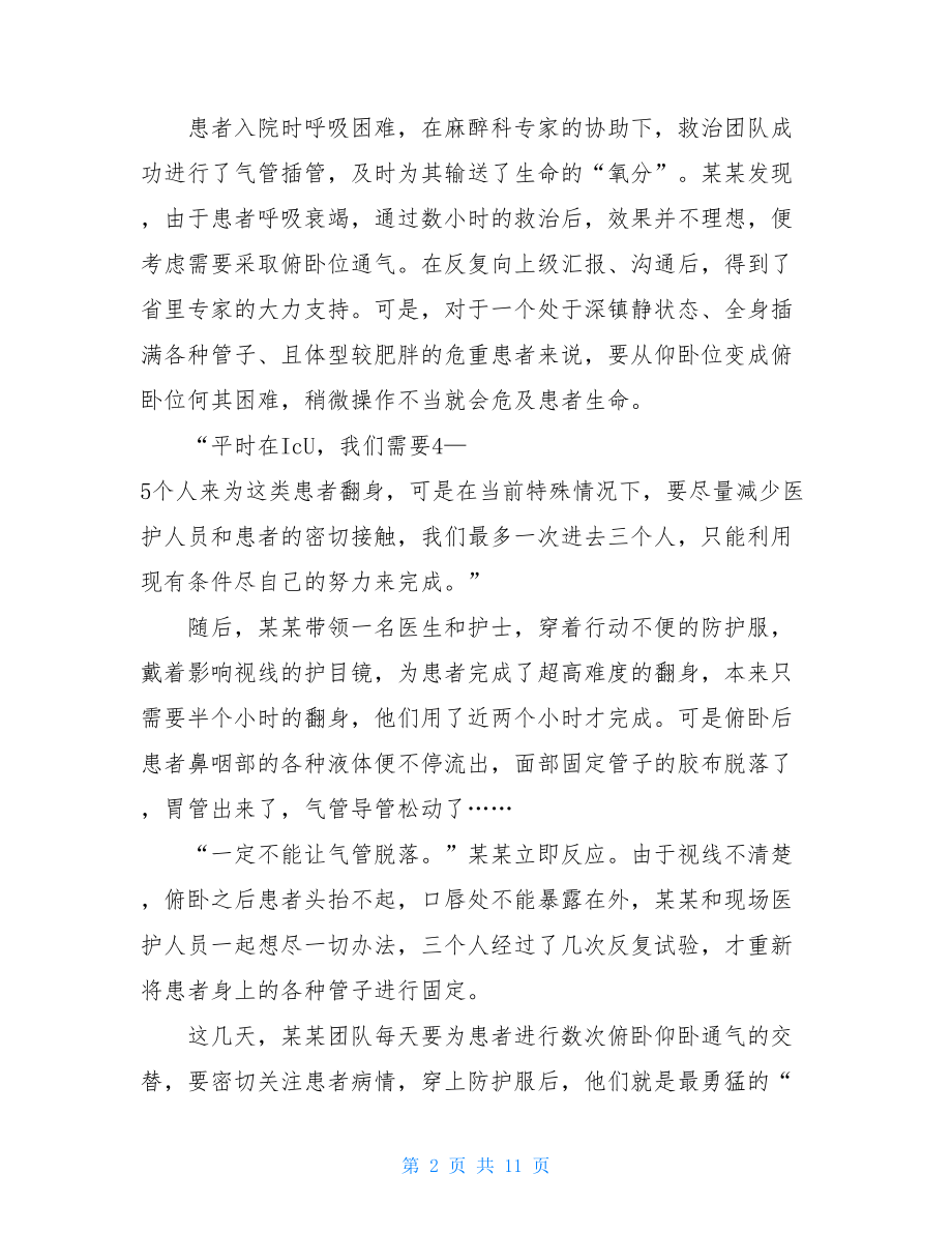 学习疫情先进事迹心得800字.doc_第2页