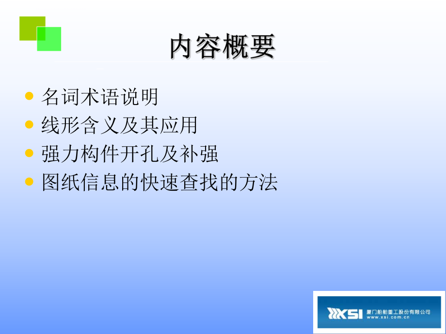 船体结构识图appt课件.ppt_第2页