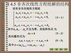 非齐次线性方程组解的结构ppt课件.ppt