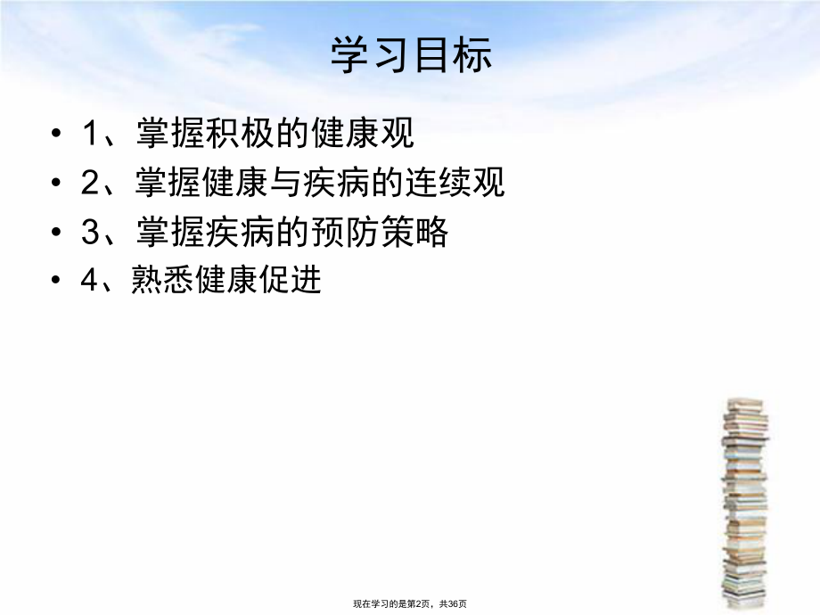 以社区为导向的护理 (3).ppt_第2页