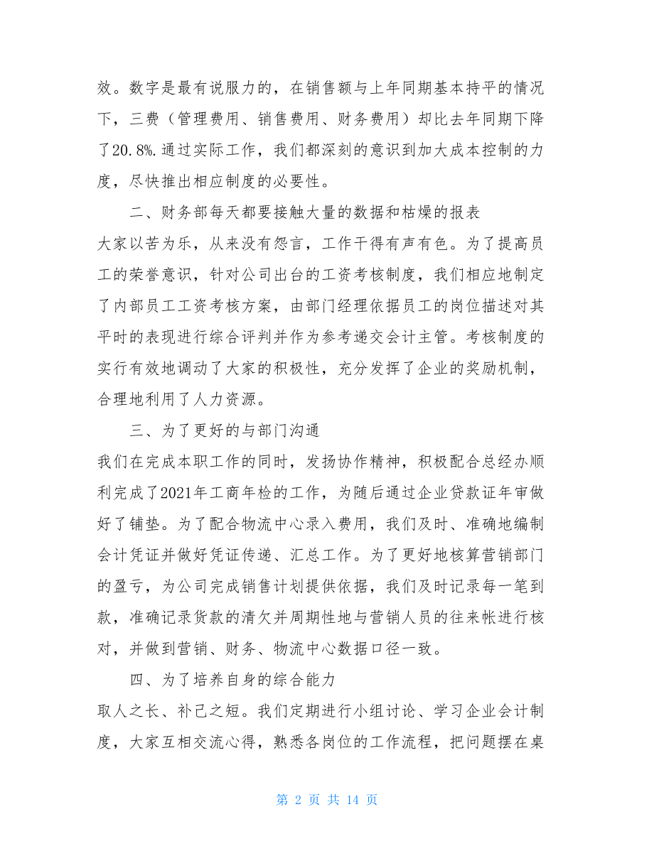 四篇2021财务部门上半年工作总结财务部门职责.doc_第2页