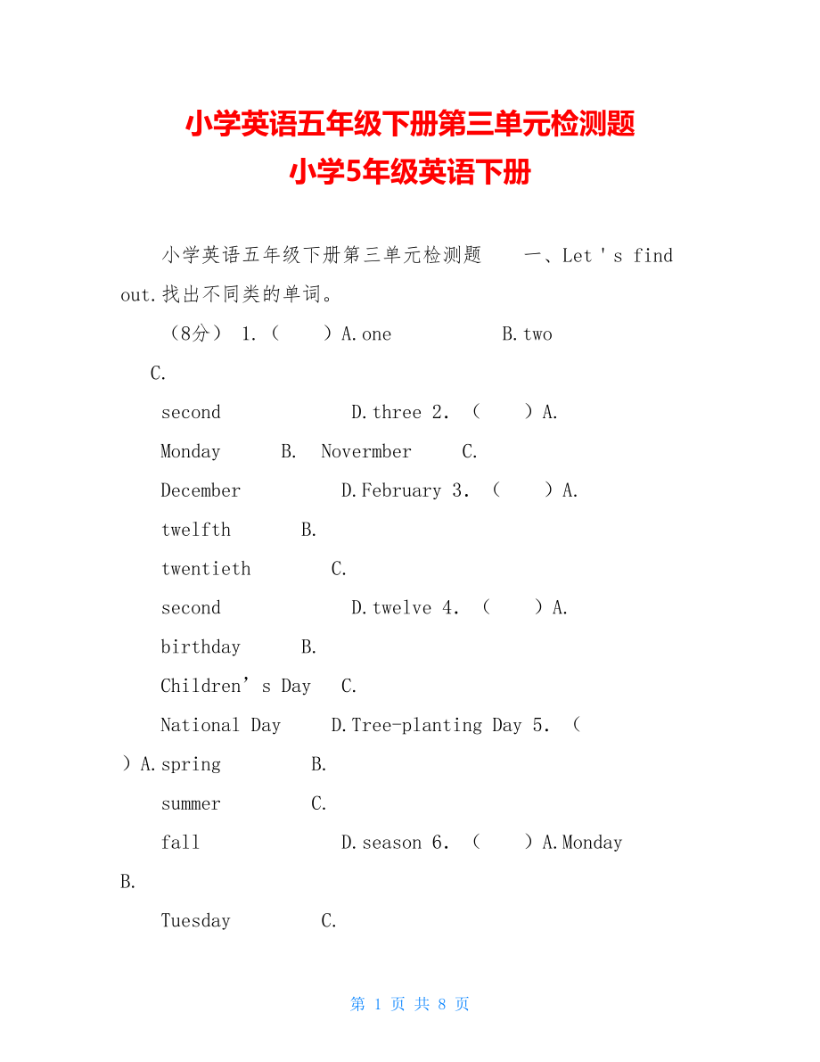 小学英语五年级下册第三单元检测题小学5年级英语下册.doc_第1页