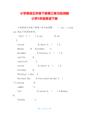 小学英语五年级下册第三单元检测题小学5年级英语下册.doc