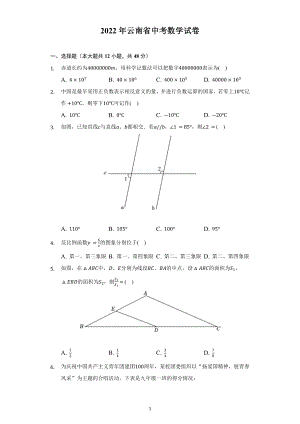 2022年云南省中考数学试题及答案解析.docx