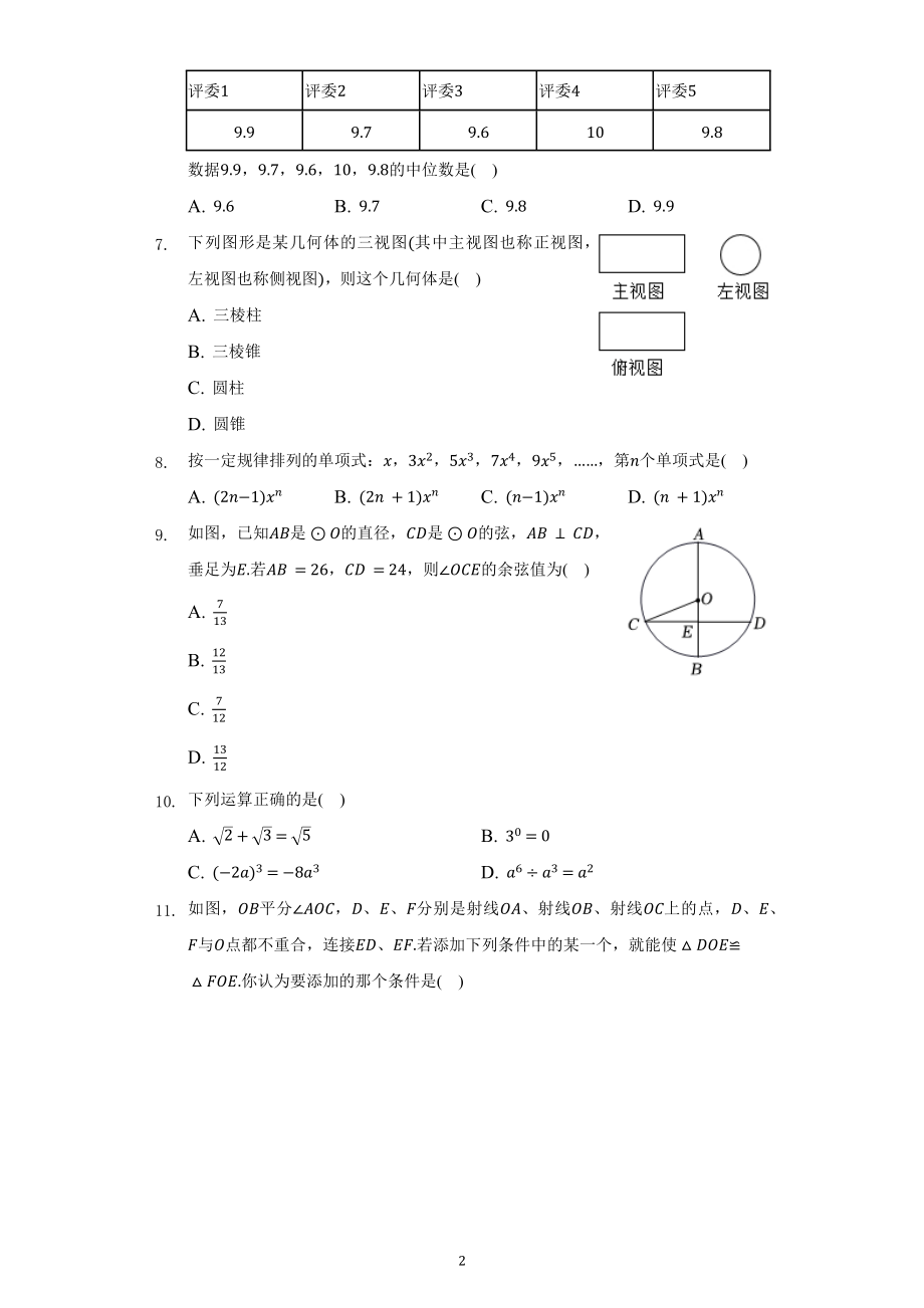 2022年云南省中考数学试题及答案解析.docx_第2页