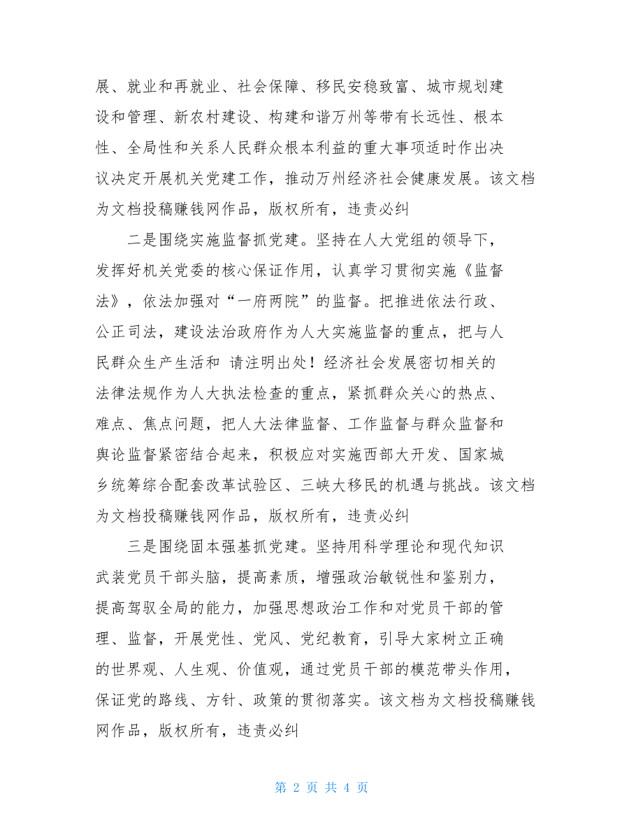 学习科学发展观心得体会：创新思路抓党建.doc_第2页