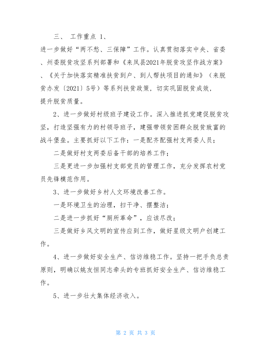 2021尖刀班工作计划疫情下班主任工作计划.doc_第2页