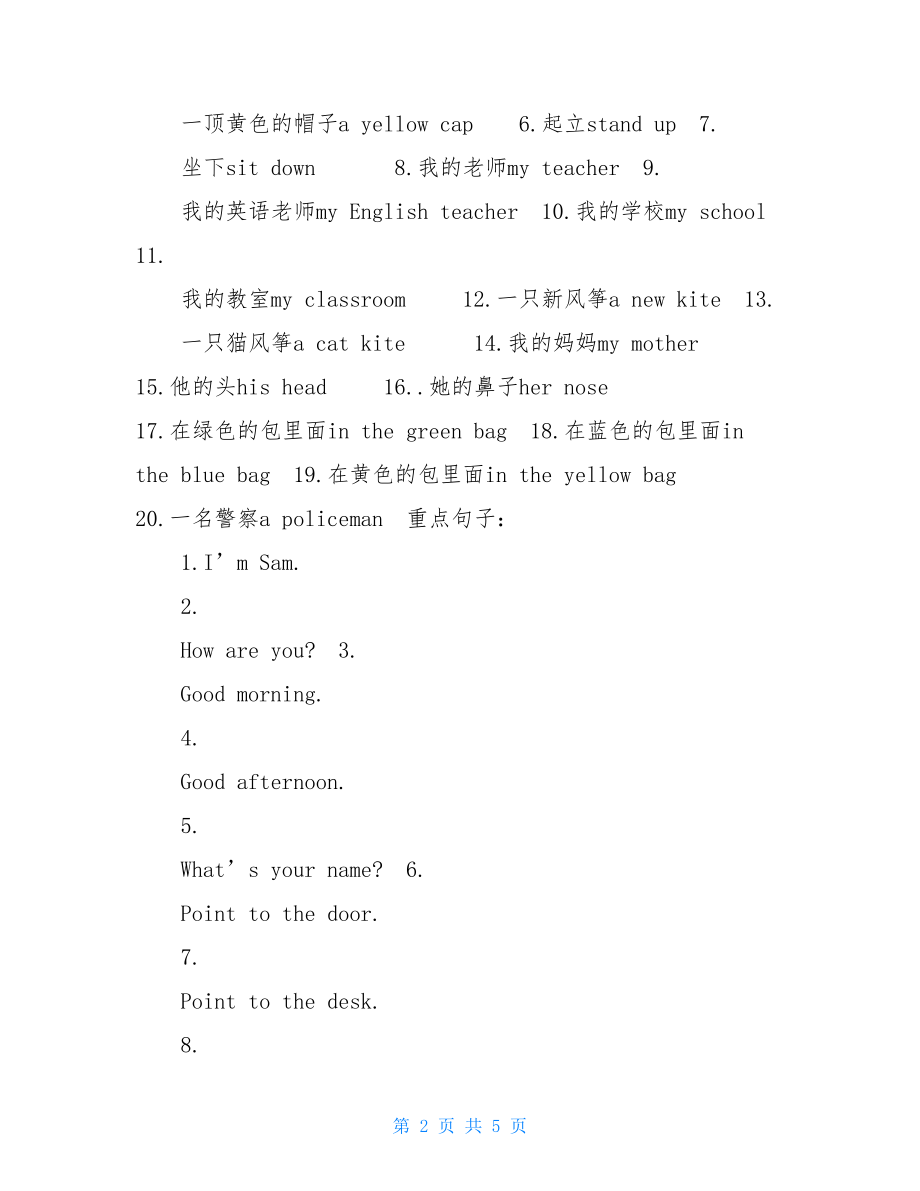 上学期三年级复习范围与考试说明.doc_第2页